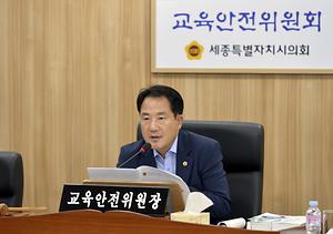 세종시의회 교육안전위, 행정사무감사 결과보고서 채택