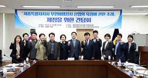 상병헌 의원, 무인비행장치 산업 육성 등 조례 제정 간담회 개최