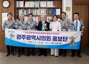 세종시의회 광주세계수영선수권 대회 성공 개최 협력키로