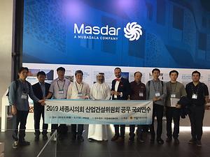 세종시의회 산업건설위원회, 4박 6일간 UAE 공무국외 출장