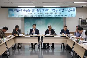 세종시의회 손인수 의원, ‘수돗물 이용 활성화 조례 제정’ 토론회 개최