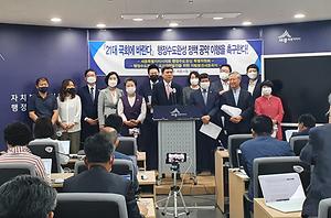 세종시의회 행정수도특위 ‘행정수도완성 정책’ 공약 이행 촉구 성명서 발표