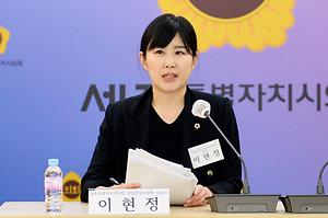 세종시의회 이현정 산업건설위원장,  에너지·기후·환경 정책 포럼 좌장 맡아