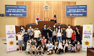 세종시의회, 보람초 학생 대상 청소년 모의의회 개최
