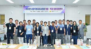 세종특별자치시의회, 소통‧역량 강화 위한 2023년 합동 의정연수 개최