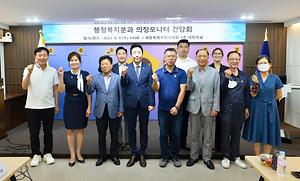행정복지위원회, 의정모니터단과의 간담회 개최