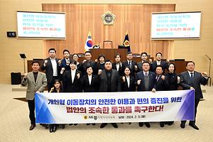 세종시의회, 김영현 의원 대표 발의한 ‘개인형 이동장치의 안전한 이용 및 편의 증진에 관한  법률 제정 촉구 결의안’ 채택