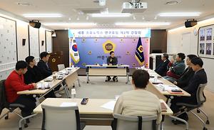 세종시의회, 세종 스포노믹스 연구모임  제2차 간담회 개최