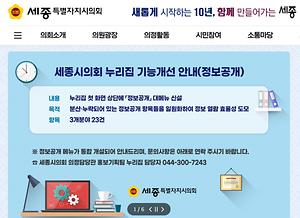 전국 최초, 세종시의회 누리집 ‘정보공개 23건 항목’ 통합