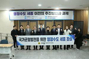 세종시의회, ‘행정수도 세종 이전 토론회’ 개최 환영