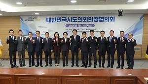 세종시의회 임채성 의장  대한민국시도의회의장협의회 2025년도 제1차 임시회 참석