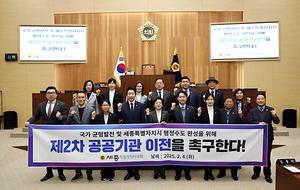 [결의안] 세종시의회 이순열 의원,‘국가균형발전 및 행정수도 완성을 위한 공공기관 이전 촉구 결의안’ 대표 발의
