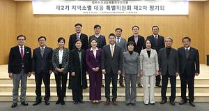 대한민국시도의회의장협의회 지역소멸대응특별위원회 제2차 정기회 개최, 세종시의회 여미전 위원 등 참석