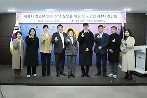 세종시의회, 청소년 선진 정책 도입을 위한 연구모임 발족