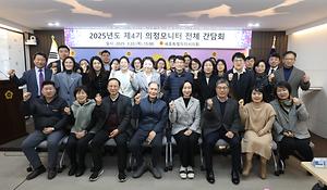 세종시의회, 2025년 제4기 의정모니터  전체 간담회 개최
