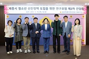세종시의회, 세종시 청소년 선진 정책 도입을 위한 연구모임