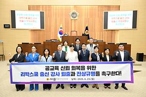 [결의안] 세종시의회, 이현정 의원 대표 발의한 ‘리박스쿨 출신 강사 퇴출 및 진상규명 촉구 결의안’ 채택