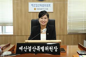세종시의회 제4기 예산결산특별위원회 구성