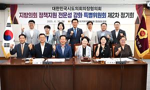 지방의회 정책지원관 관련 ‘1인 1의정지원관 도입 촉구 건의안’ 채택