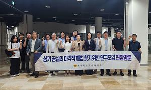 상가 공실의 다각적 해법 찾기 위한 연구모임  제3차 간담회 및 현장방문 실시