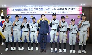 세종시의회, 전국유소년야구대회 우승을 이끈  주역들과 소통의 자리 마련