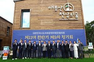 세종시의회 김영현 의회운영위원장  시도의회운영위원장협의회 수석부회장 선출