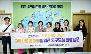 세종시의회‘정주 외국인(다문화) 지역사회 활성화를 위한 연구모임’, K드림외국인지원센터 현장방문