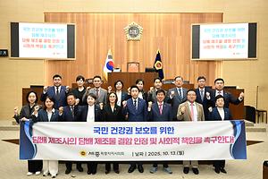 [결의안] 세종시의회 임채성 의장, 담배 제조사 법적·사회적 책임 이행 촉구…  “국민 생명·건강 보호와 국가 재정 건전성 확보해야…”