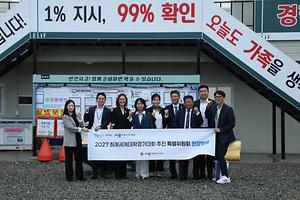 세종시의회, 2027 하계세계대학경기대회 선수촌 건립 현장 방문