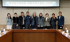 세종시의회 행복위, 세종시축구협회 간담회 실시