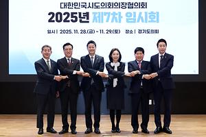 세종시의회 임채성 의장, 대한민국시도의회의장협의회 2025년도 제7차 임시회 참석