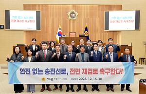 [결의안] “전기 생산은 지방에서, 소비는 수도권에서?” 세종시의회, ‘신계룡-북천안 송전선로’ 전면 재검토 촉구