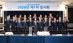 세종시의회 임채성 의장 2026년 첫 시도의회의장협의회 임시회 참석