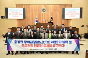 [결의안] 세종시의회 김동빈 의원, “CTX 세종터미널역, 미래 행정수도 사통팔달 관문 역할 할 것”
