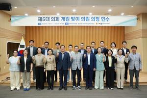 세종시의회, 개원 초 ‘실무 중심’ 연수로 의정 활동 전격 시동