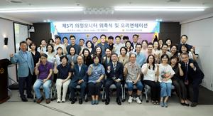 세종시의회 ‘제5기 의정모니터’ 출범