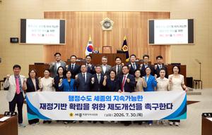 [결의안] 세종시의회 박병남 의원, ‘행정수도 세종의 지속가능한 재정기반 확립을 위한 제도 개선 촉구 결의안’ 대표발의