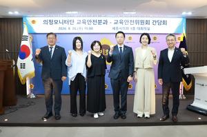 세종시의회 교육안전위원회, 의정모니터 간담회 개최