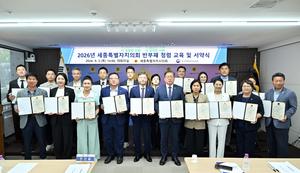 세종특별자치시의회, 전체 의원 및 공직자 대상 청렴연수과정 교육 실시