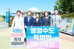 세종시의원 5명, 국회 앞 1인 릴레이 시위… 행정수도특별법 연내 제정하라