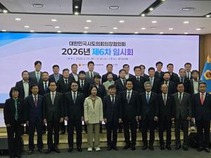 세종시의회 안신일 의장, 대한민국시도의회의장협의회 제6차 임시회 참석