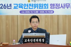 세종시의회 교육안전위원회, 3일차 행정사무감사 실시