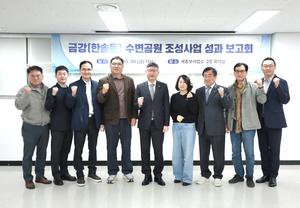 안신일 세종시의회 의장, 금강 수변공원 조성사업 성과보고회 참석
