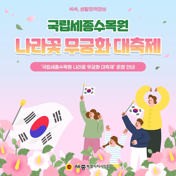 나라꽃무궁화대축제안내