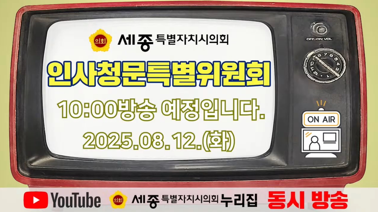 인사청문특별위원회 제2차회의