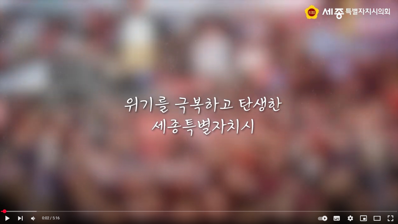 [세종시의회] 제100회기 기념영상