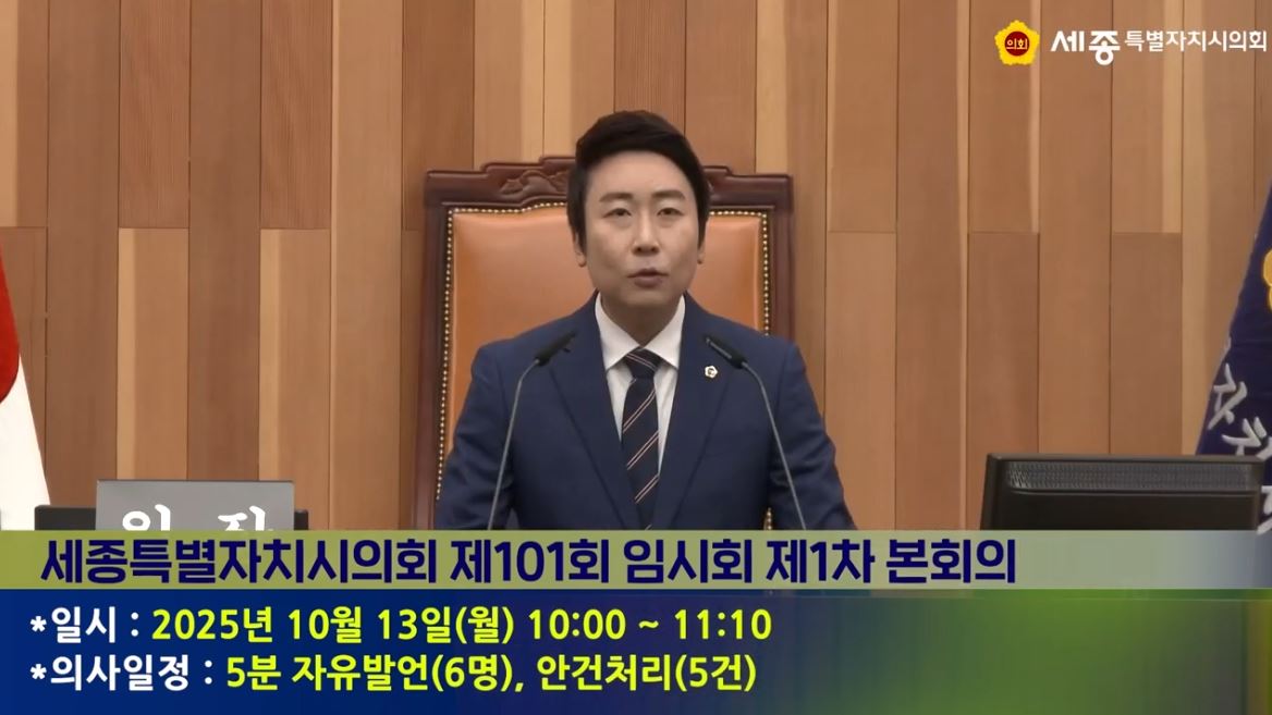[세종시의회]제101회 임시회 제1차 본회의