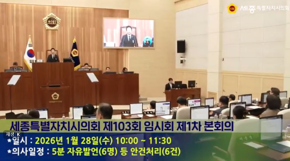 [세종시의회] 제103회 임시회 제1차 본회의