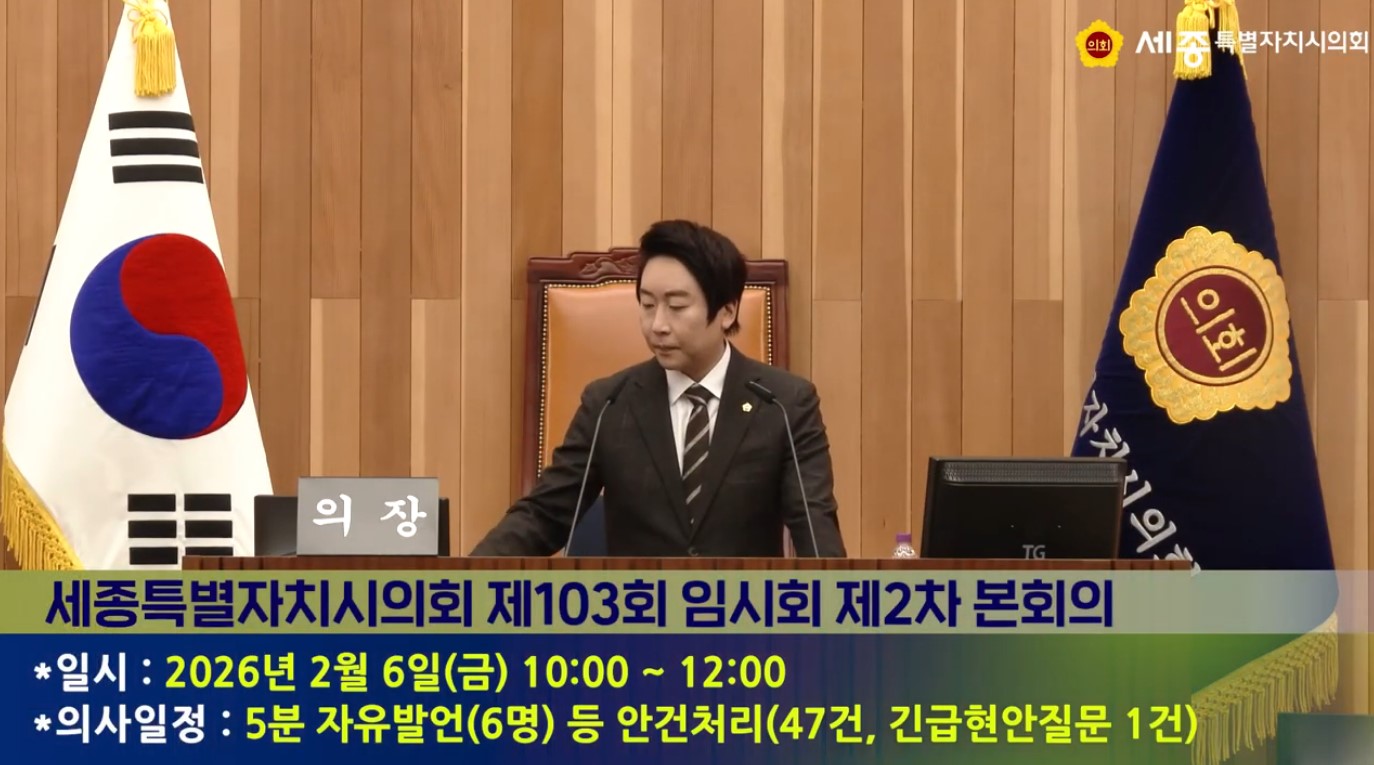[세종시의회] 제103회 임시회 제2차 본회의