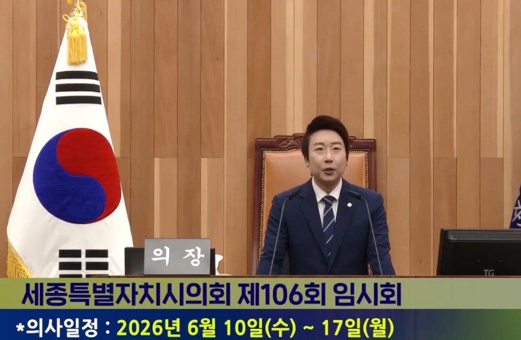 [세종시의회] 제106회 임시회 제1차 본회의